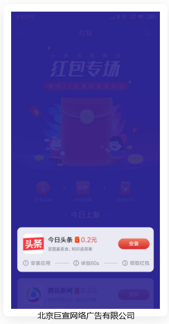 小米應(yīng)用商店廣告：紅包專場(chǎng)