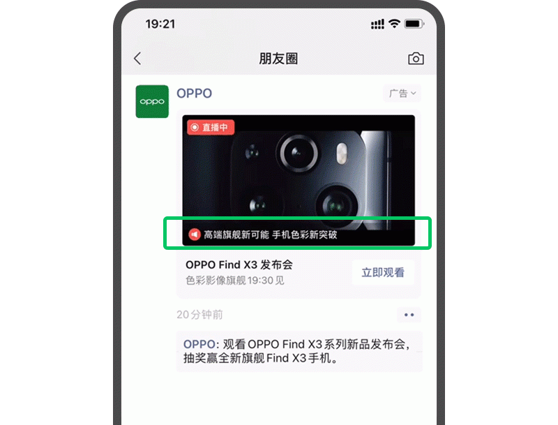 微信直播廣告