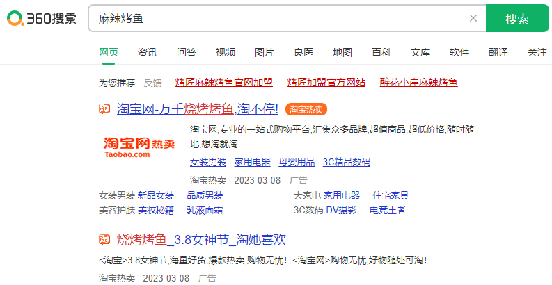 360廣告怎么投放
