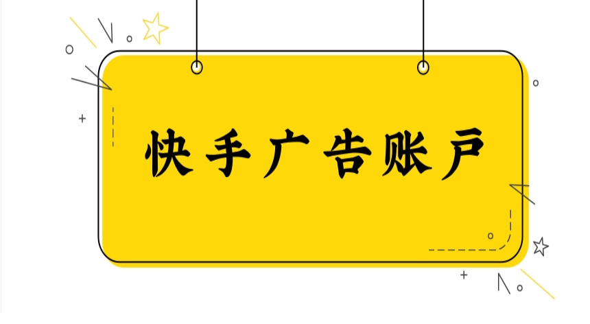 在播放短視頻、相冊、廣告商制作的相冊時，快手短視頻廣告在視頻下方添加了行為按鈕，用戶點擊后跳轉。