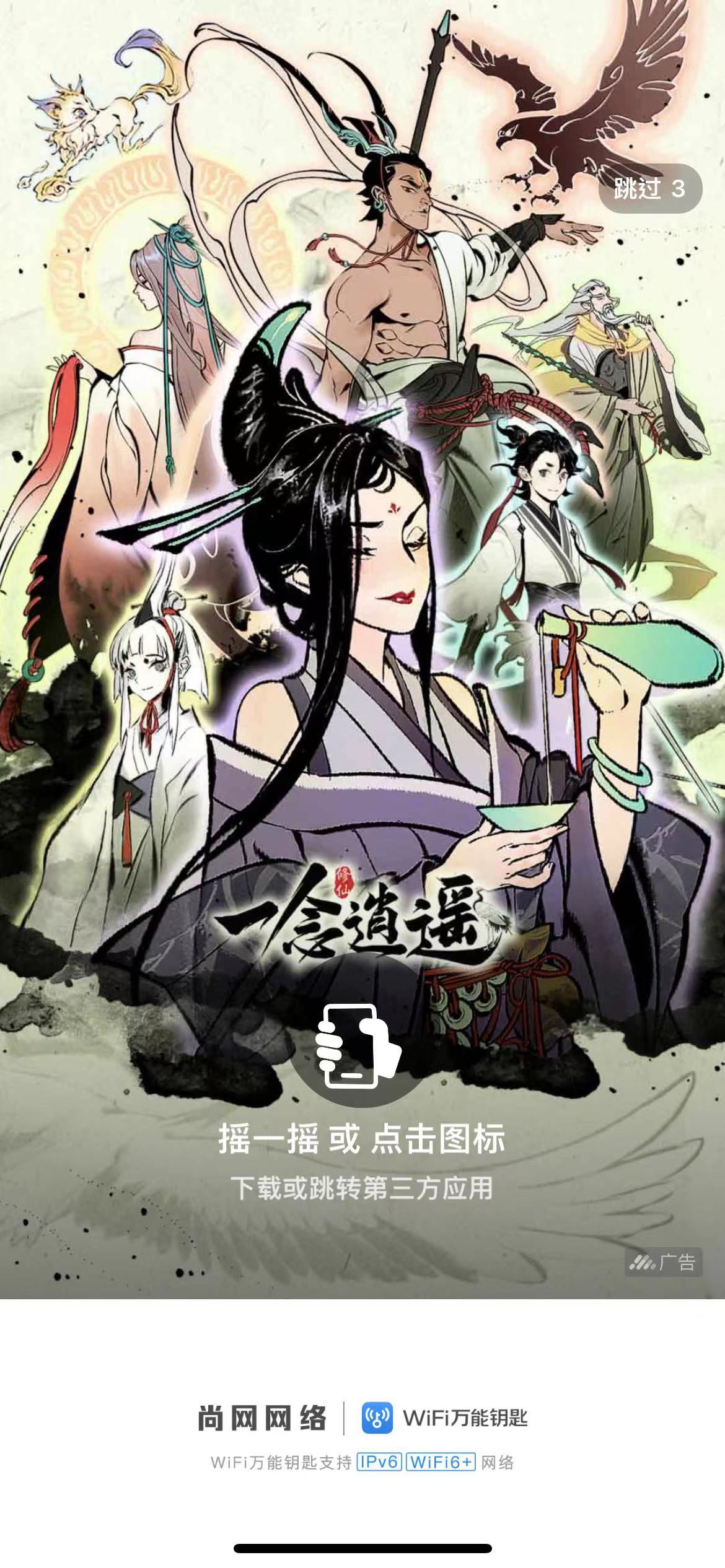WiFi萬(wàn)能鑰匙開(kāi)屏廣告展現(xiàn)樣式