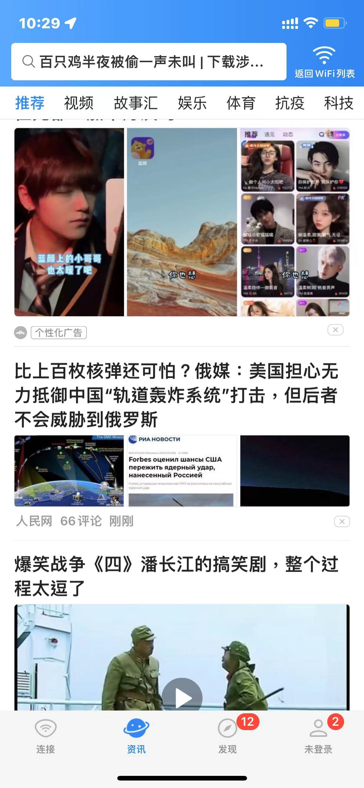 WiFi萬(wàn)能鑰匙信息流廣告