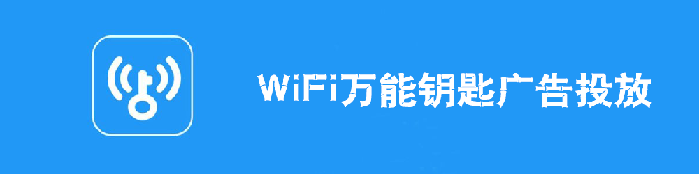 萬能鑰匙信息流廣告開戶，萬能鑰匙推廣多少錢？