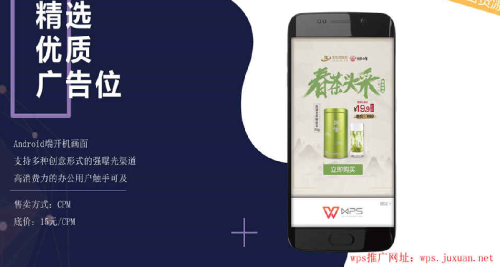 如何投放WPS廣告效果？