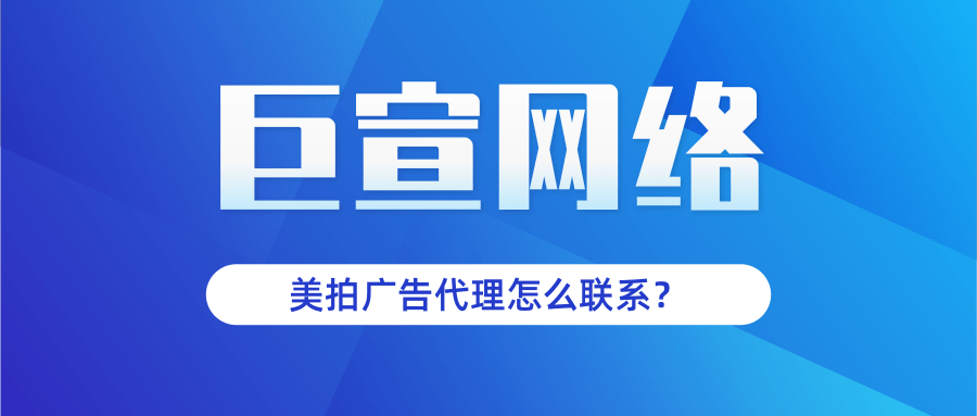 美拍推廣收費標(biāo)準(zhǔn)是多少？