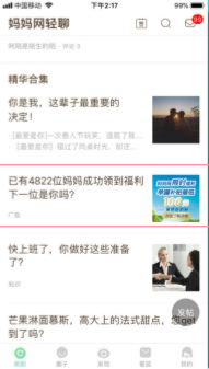 媽媽網(wǎng)廣告獨(dú)有的精準(zhǔn)人群，全網(wǎng)優(yōu)質(zhì)點(diǎn)位資源觸達(dá)。