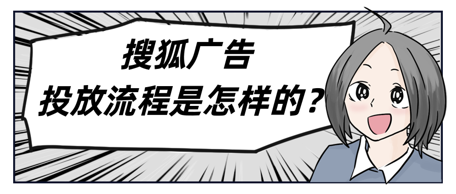 搜狐匯算是搜狐推出的廣告營銷平臺