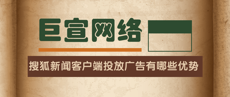 搜狐廣告投放