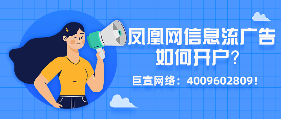想要在鳳凰網實現優質的轉化，那么離不開推廣技巧。