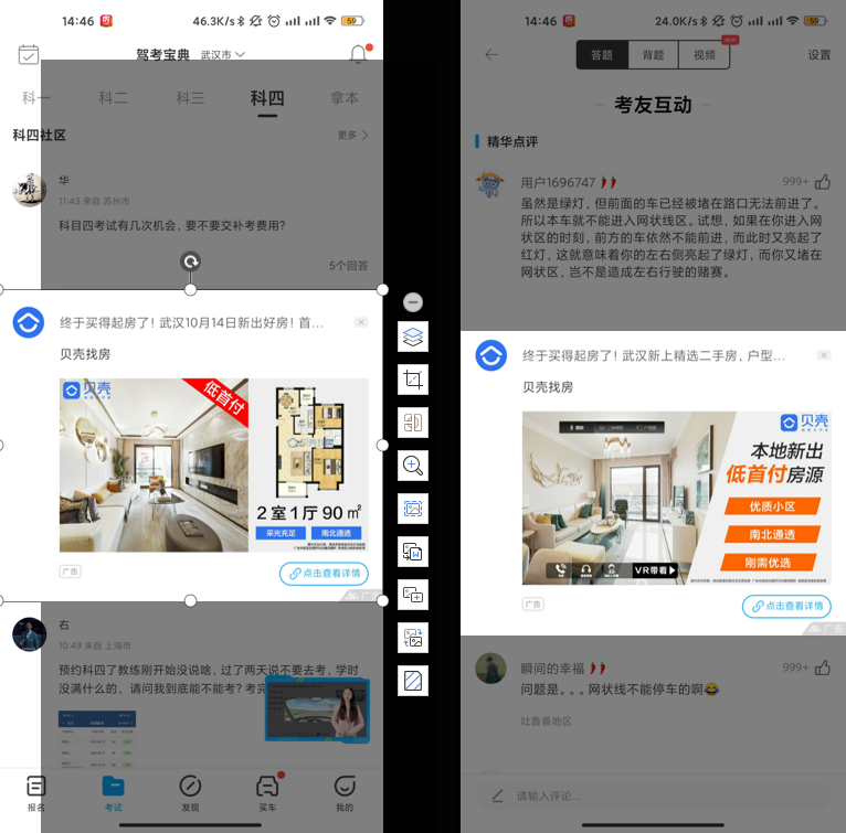 二手房行業(yè)在駕考寶典投放廣告案例