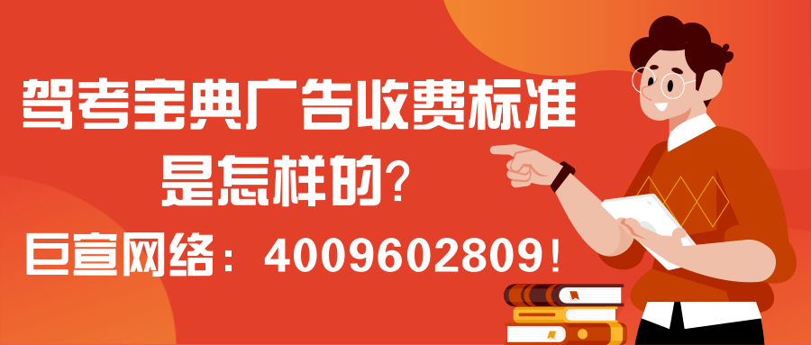 用戶選擇在駕考寶典投放廣告，首先是因為平臺擁有活躍的流量，并且能從中篩選出與產品目標相匹配的用戶。