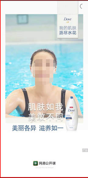 網易開屏廣告