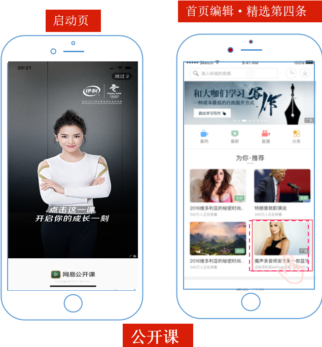 網易公開課廣告樣式