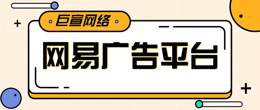 網易平臺的自主建站工具是一休建站