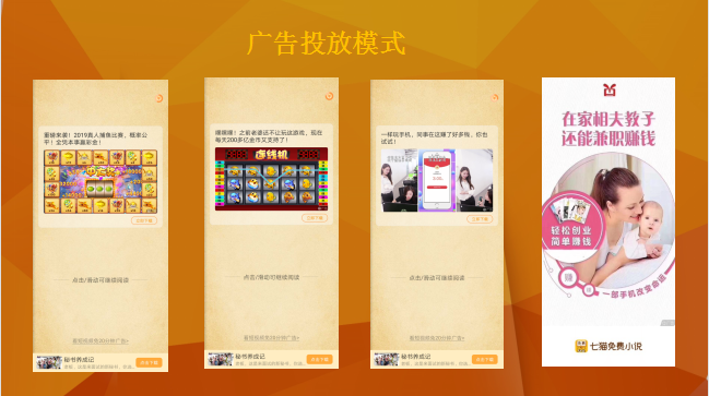 七貓廣告投放模式