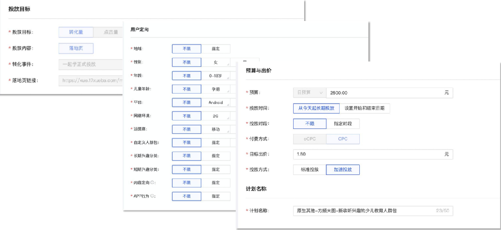 喜馬拉雅廣告投放設置
