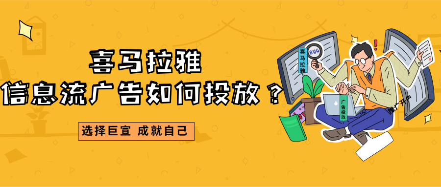 喜馬拉雅廣告展現樣式不僅僅有信息流廣告，還包括開屏廣告、有聲以及無聲貼片廣告等多種樣式。