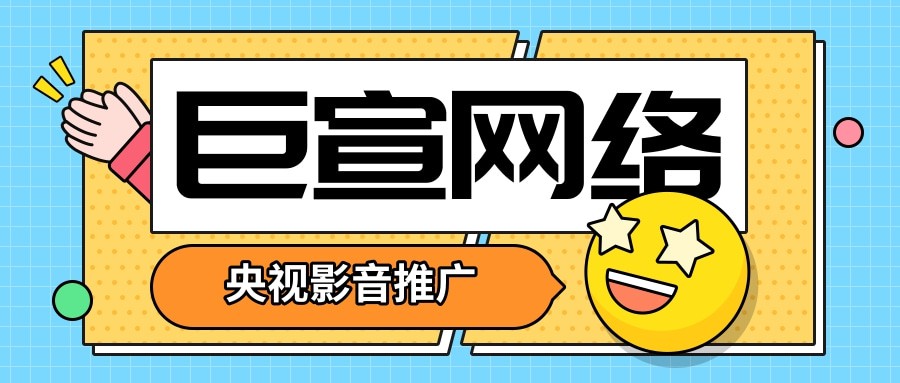 央視影音推廣效果,央視影音投放廣告