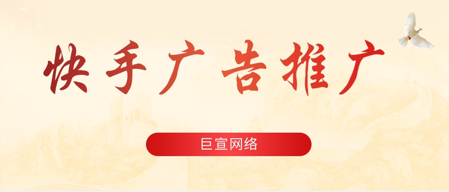 數(shù)據(jù)分析標簽化：利用大數(shù)據(jù)分析，可以將用戶精準分類，進行標簽化、年齡化、地區(qū)化，性別、愛好等進行精準區(qū)分。這樣，只要用戶使用快手營銷推廣平臺，系統(tǒng)就會一直進行數(shù)據(jù)計算，分類標簽。