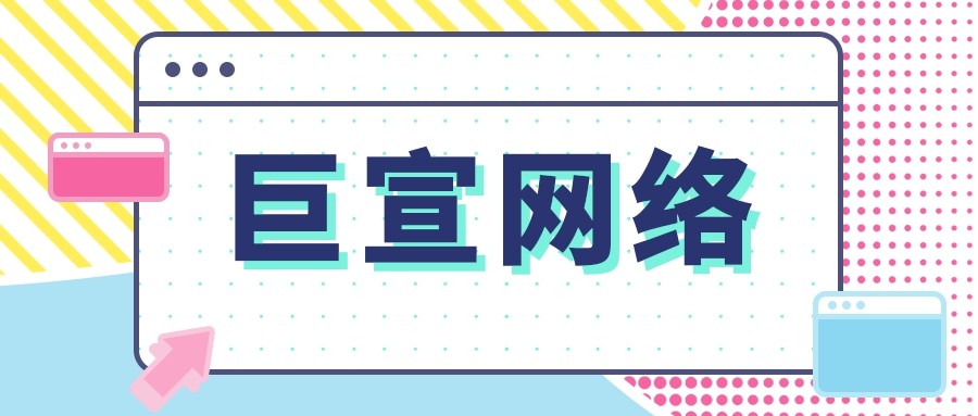 針對不同的推廣目標系統提供了靈活的定向方案;開放部分定向支持前段配置。