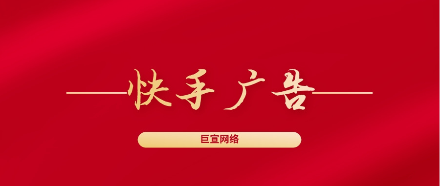 快手廣告投放中，最大轉化與ocpm投放模式不同，在優化操作上也有一定的區別 ，為了幫助大家更快的達到最優投放效果，結合初期成功客戶的經驗給到如下投放建議，接下來我們一起學習正確使用最大轉化的姿勢，達到事半功倍的效果。
