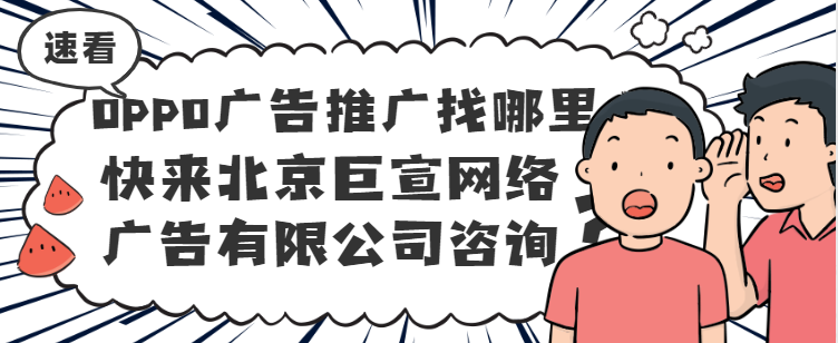 婚攝廣告可以在OPPO廣告平臺(tái)投放廣告嗎？