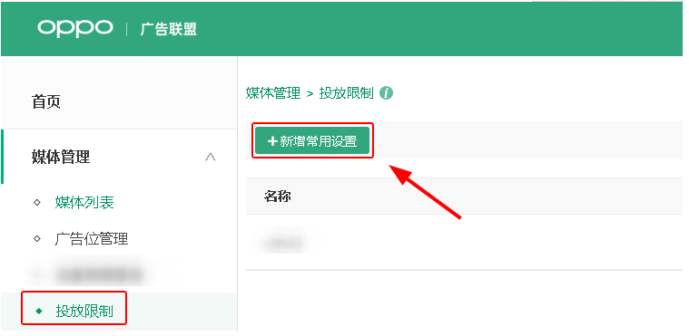 家裝廣告在OPPO開戶需要哪些資質？