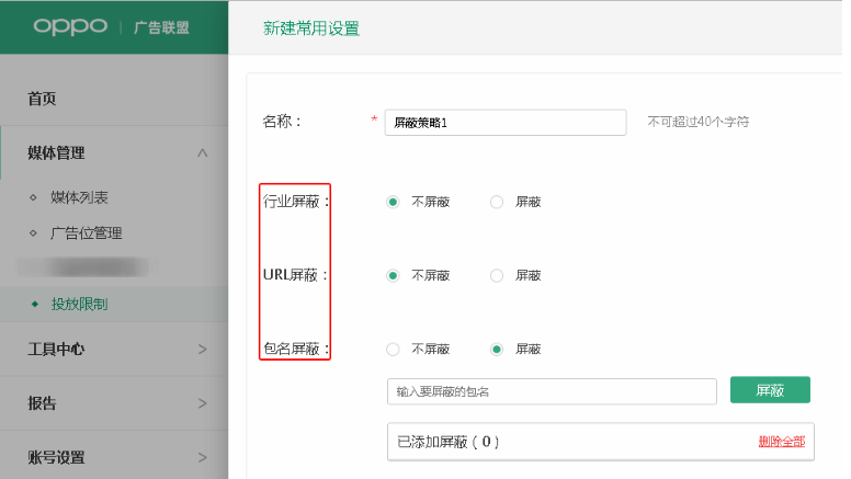 OPPO上可以投放日化信息流廣告嗎？