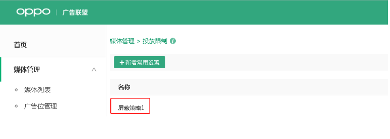 怎樣在OPPO上推廣茶類廣告？