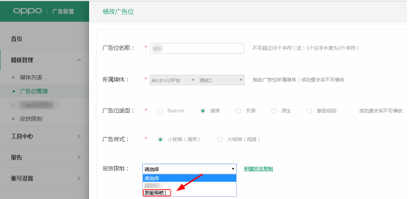 教育廣告可以在OPPO平臺投放嗎？