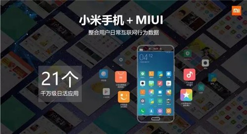 小米信息流廣告—讓營銷實現品效合