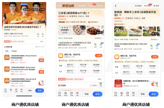 商戶通產品功能