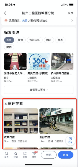 POI詳情-大家還在看