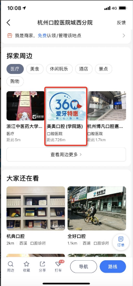 POI詳情-探索周邊