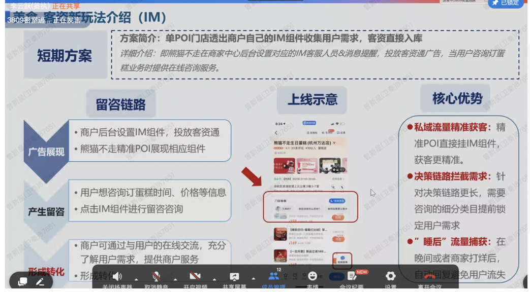 平臺客資獲取模式（IM模式）
