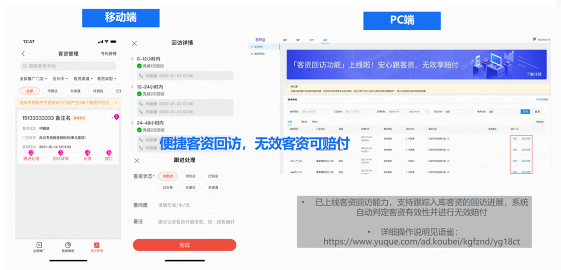 商家客資后臺展示