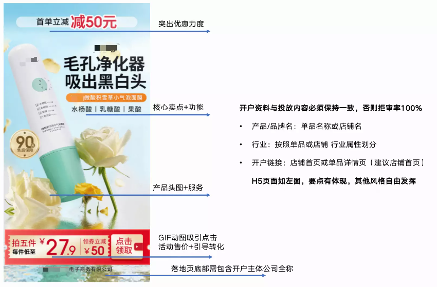 快手廣告落地頁案例展示