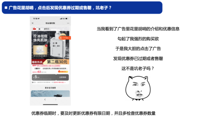 廣告花里胡哨，點擊后發現優惠券過期或售罄，坑老子 ?
