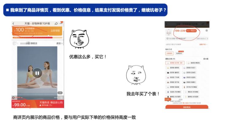 我來到了商品詳情頁，看到優惠、價格信息，結果支付發現價格貴了，繼續坑老子 ?