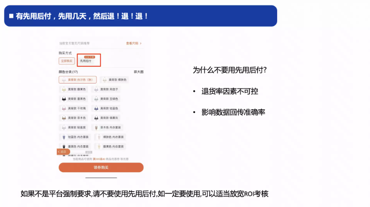 有先用后付，先用幾天，然后退 ! 退!退!