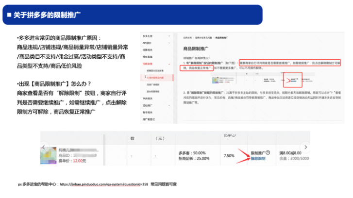 關于拼多多的限制推廣