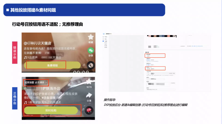 其他投放搭建&素材問題