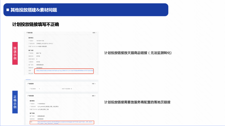 其他投放搭建&素材問題