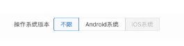 快手廣告-操作系統版本