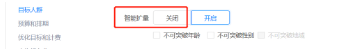智能擴(kuò)量