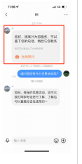 私信高級版