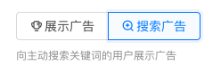 搜索廣告