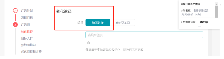 廣告組轉化類型