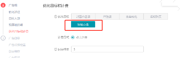 按鈕點擊