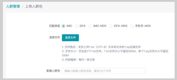 上傳人群包